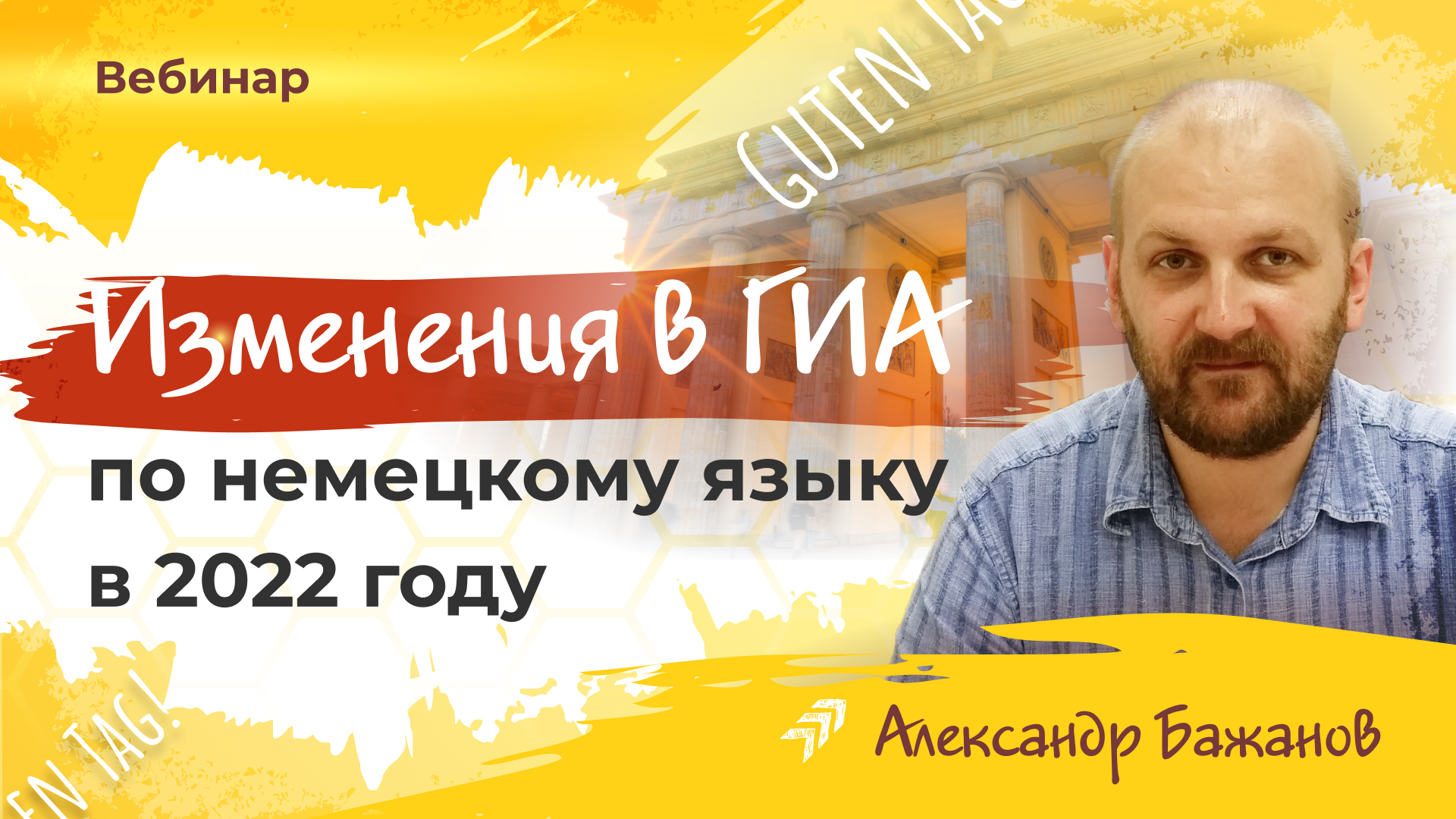 Изменения в ГИА по немецкому языку в 2022 году | ПЕДСОЮЗ