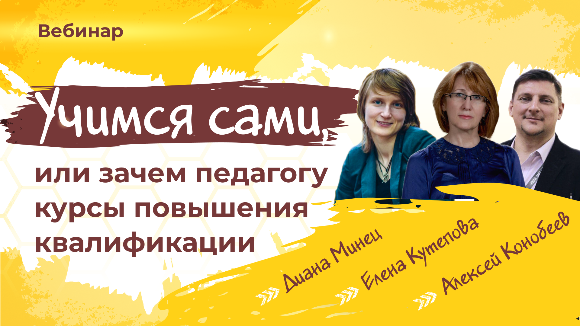 Зачем педагогу курсы повышения квалификации? | ПЕДСОЮЗ