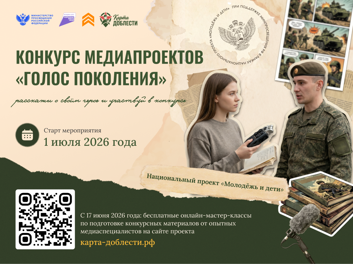 Стартует Всероссийский конкурс «Голос поколения» и серия обучающих мастер-классов