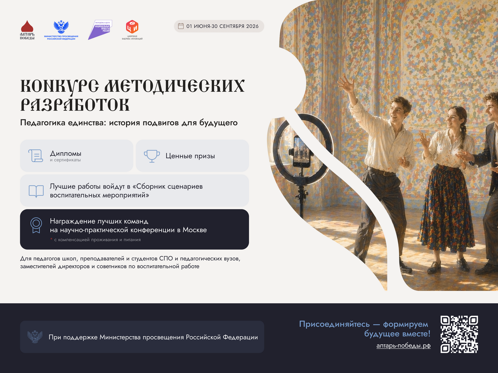 Педагогика единства — всероссийский конкурс методических разработок