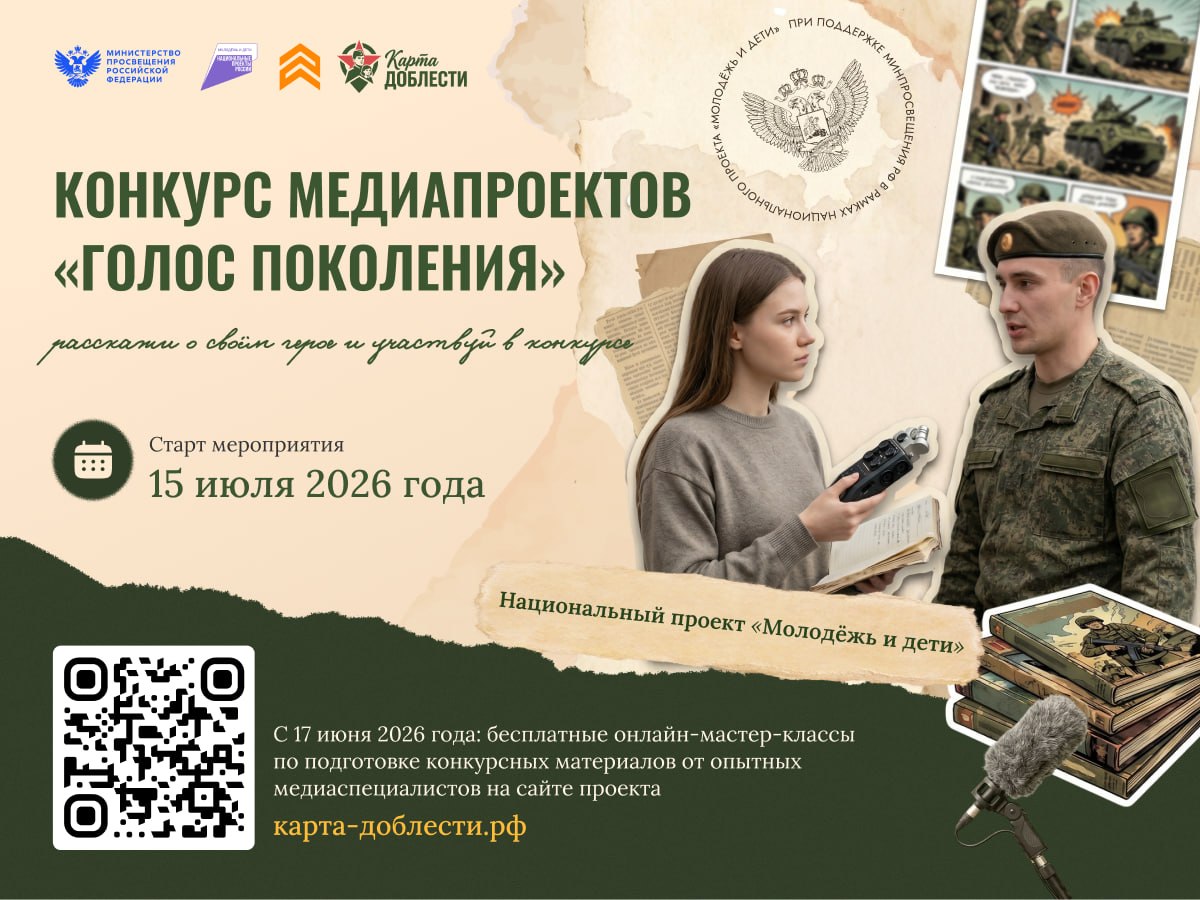 Стартует Всероссийский конкурс «Голос поколения» и серия обучающих мастер-классов