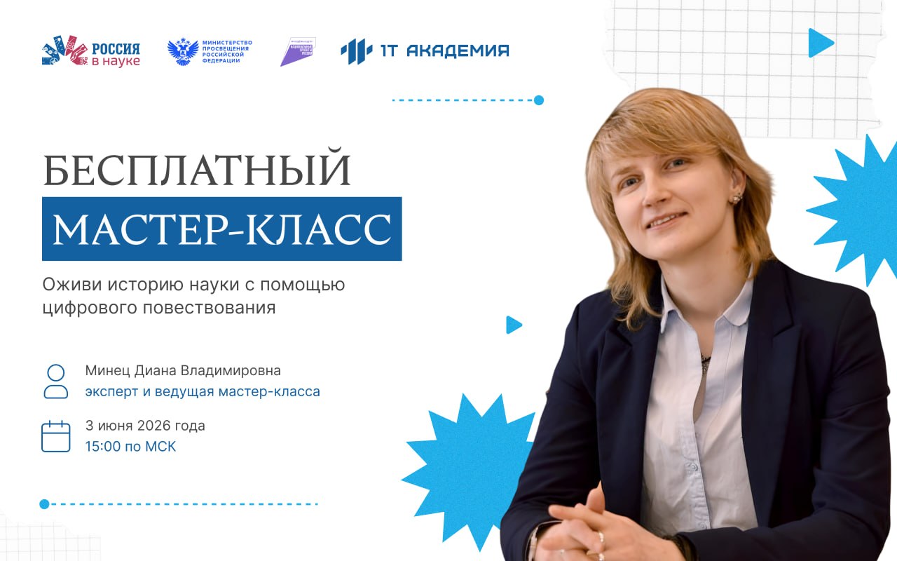 Оживи историю науки с помощью цифрового повествования