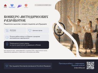 Педагогика единства — всероссийский конкурс методических разработок